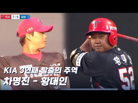 KIA에 가장 필요했던 선발자원-거포의 발견 [베이스볼S]