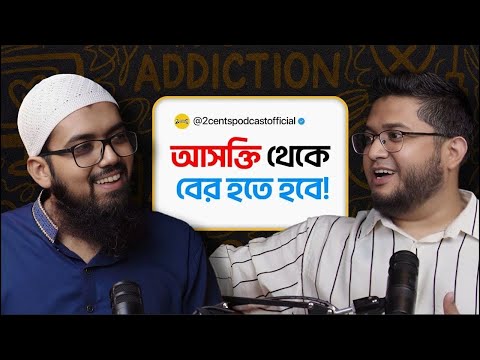 যেভাবে প**র্ন Addiction থেকে মুক্তি পাওয়া সম্ভব!