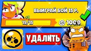 ВЫПОЛНИТЬ КВЕСТ И УДАЛИТЬ ИГРУ... BRAWL STARS