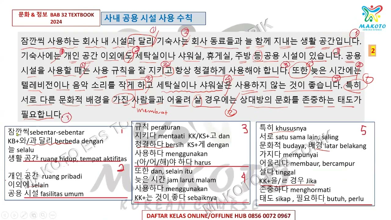 문화와 정보 BAB 32 NEW TEXTBOOK 2024 25 회사내 공용 시설 사용 수칙