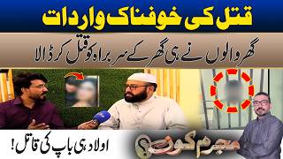 Family Dispute Turns Tragic l Mujrim Kon l 20 June 2026 l Rohi