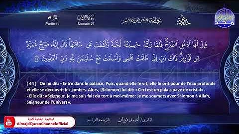 من سورة النمل الى سورة السجدة بصوت الشيخ احمد ديبان برواية حفص عن عاصم