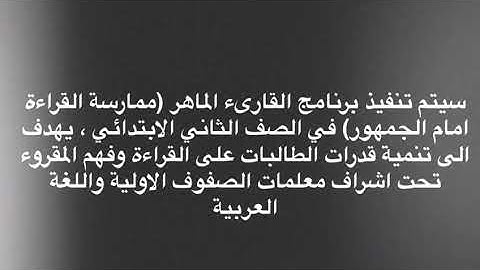 مشروع القارئ الماهر للصف الثاني الابتدائي باعداد المعلمه صالحه كريري