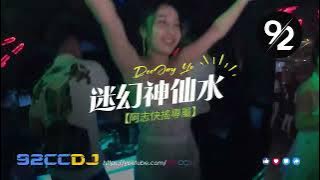 DJ'YE 【阿志快搖專屬】《Give Me The 大登大登 X Extend搖 X 迷幻神仙水 X 拼水搖》Mixtape 2023 | 92CCDJ Release