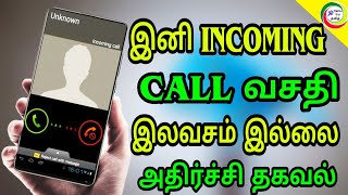 INCOMEING CALL வசதி இலவசம் இல்லை அதிர்சி தகவல்|| TECH TV TAMIL || for tamil