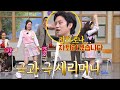 희철 아빠도 손절⚡️ 앙증 제니🆚로나의 너무한 춤 〈너무너무너무〉♬ 아는 형님(Knowing bros) 302회 | JTBC 211016 방송