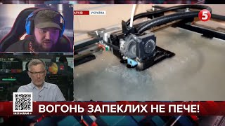 ВИЧАВЛЮЄ СІК З мОСК@ЛІВ: ЦЕ ВИРОБЛЯЄ НЕ "УКРОБОРОНПРОМ", а 3D-принтер. Євген Вольнов