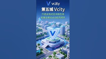 Vcity Building a full-stack blockchain ecosystemCreating a new Web3 closed-loop economy#Zhang Xie