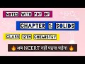 Notes of Chapter 1: Solids Chemistry Class 12th with pdf