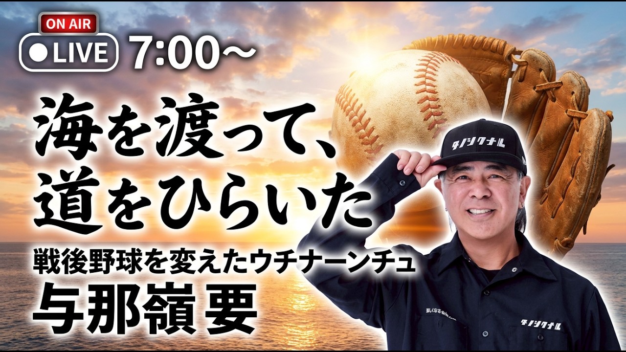 朝7時LIVE】慰霊の日、24万2659の名前｜沖縄・国道58号線ラジオ｜ゆる
