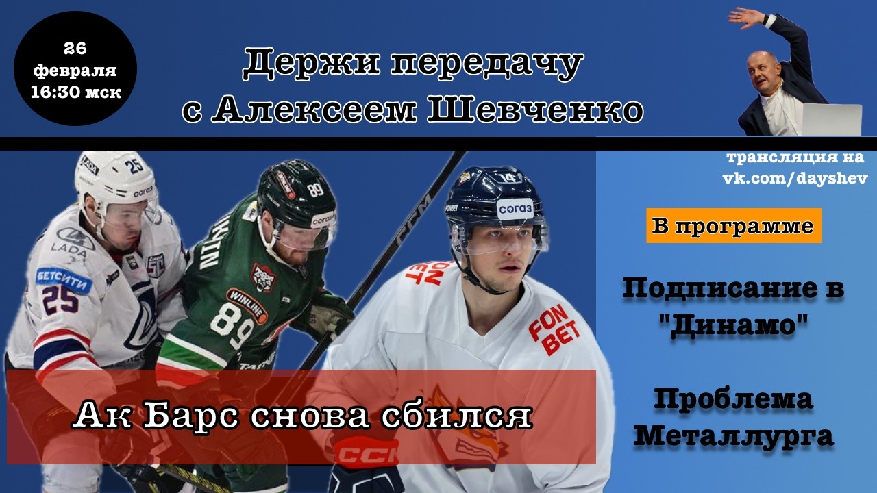 ЧТО ОПЯТЬ С КАЗАНЬЮ / МЕТАЛЛУРГ - НЕ ФАВОРИТ Держи передачу с Алексеем Шевченко