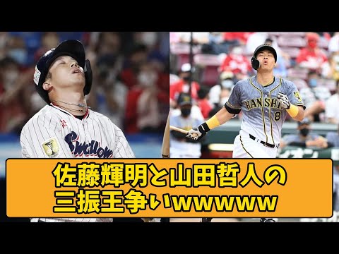 【2chスレ】佐藤輝明と山田哲人の三振王争いwwwwwwwwwwww【阪神タイガース】