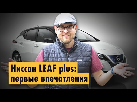 Video: Nissan Leaf SV Plus Pārskats: Vairs Nav Skaidras Izvēles