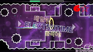 지오메트리대쉬 데일리 Electrotime맵 클리어 6