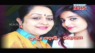 Soumya O Celebrity With: Mother-Daughter Duo Snigdha Mohanty & Sambhavana