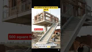 बिगर इंजीनियर का ऐसा घर नहीं बन सकता कोई 🫣🤔#construction #house #engineering #rajmistri #heavycivil