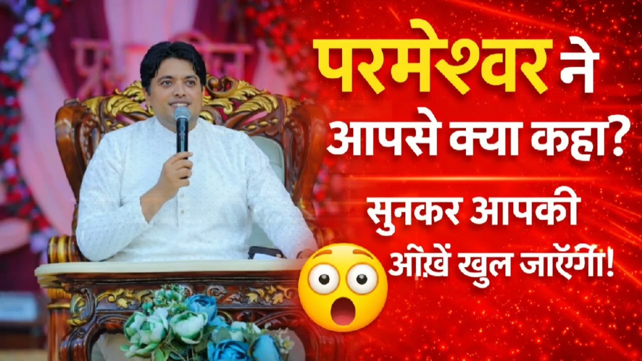 ||🤔परमेश्वर आपसे क्या कहना चाहते हैं?||@JehovahAbba @AnkurNarulaMinistries 