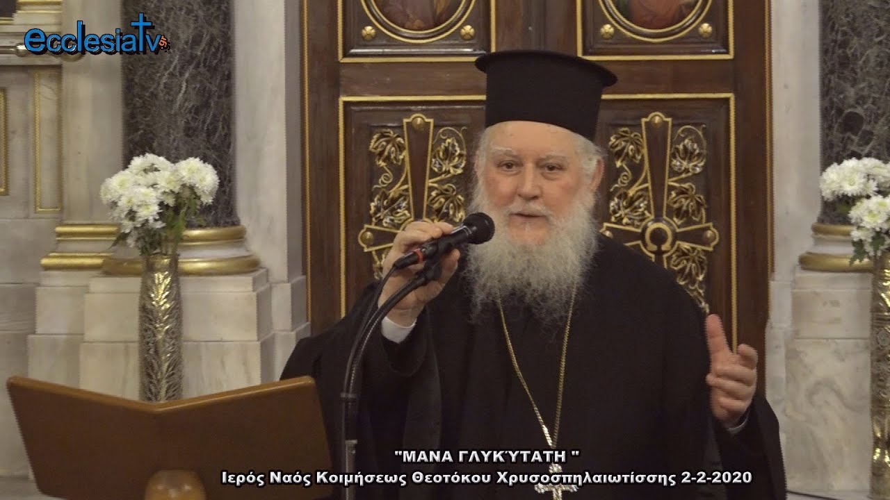 "ΜΑΝΑ ΓΛΥΚΎΤΑΤΗ "- Ιερός Ναός Κοιμήσεως Θεοτόκου Χρυσοσπηλαιωτίσσης 2-2-2020