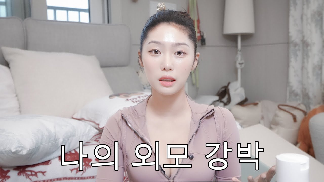 10대 시절 나를 괴롭혔던 다이어트 강박 GRWM