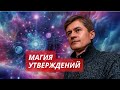 Утверждения для каждого дня: Как изменить жизнь с позитивным мышлением | Психология успеха