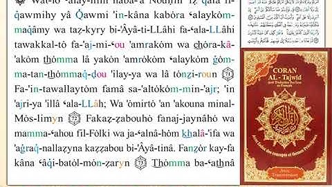 ختمة من مصحف التجويد باللغة الفرنسية الصفحة رقم 217