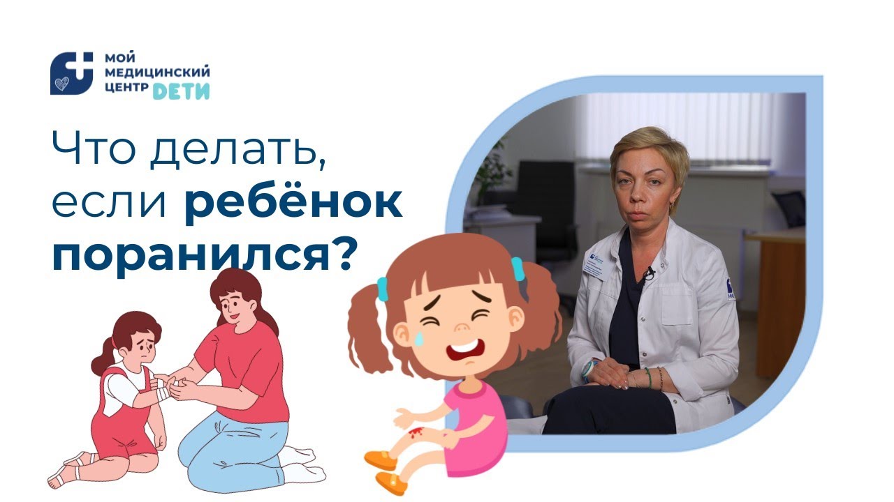 Раны, ссадины, укусы: как избежать инфицирования?