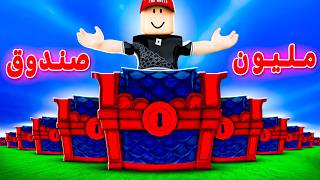 99 ليلة ولكن كل الصناديق أسطورية !! 🔥