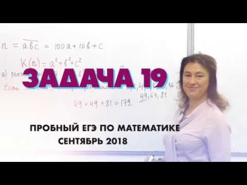 Задача 19