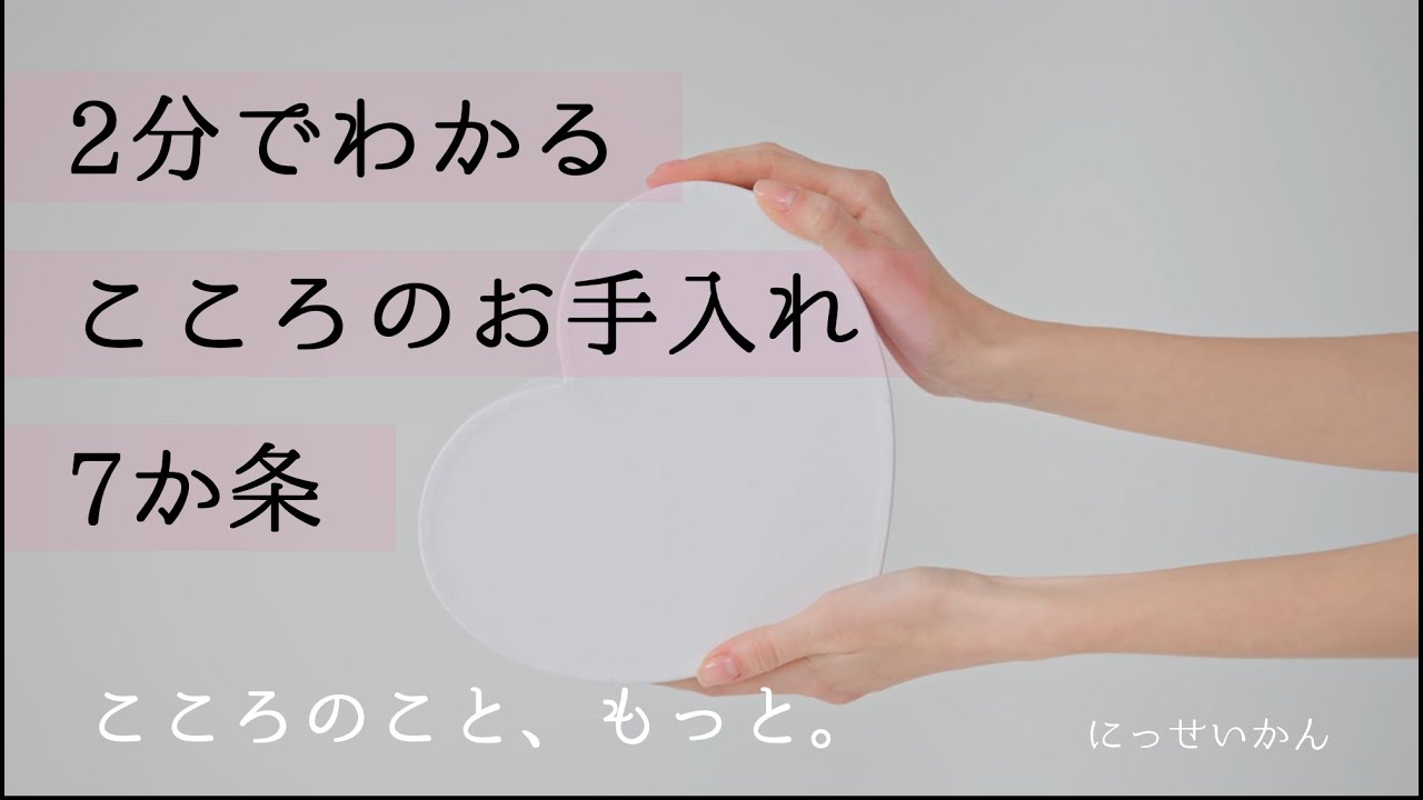 こころの健康 | 日精看オンライン