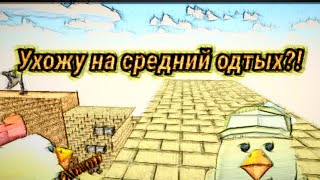 Ухожу на средний отдых?? почему не подписуваються??