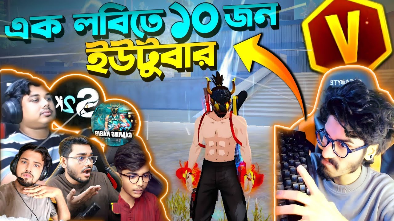 ইতিহাসের সেরা Lobby 😮 এক র‍্যাংক ম্যাচে 10-12 জন Youtuber 😱 হাড্ডাহাড্ডি লরাইয়ে Booyah নিলো কারা ?