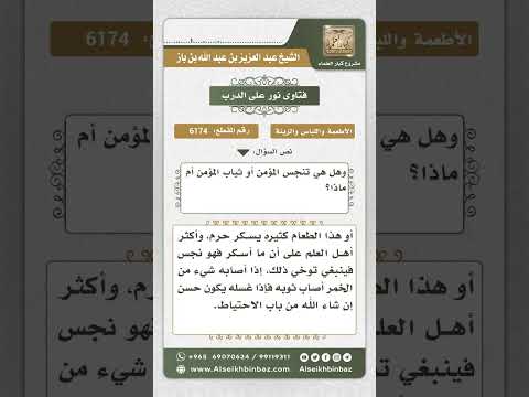 6174 -  حكم التطيب ببعض العطور إذا احتوت على نسبة من الكحول  - نور على الدرب
