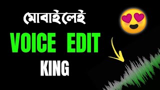মোবাইলেই ভয়েস এডিট !/MOBILE  VOICE  EDITING !!! Will Empress  Your Viewers screenshot 4