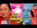 Kul Khandan - EP.31 | Nir Shah,Sapana Shrestha,Suvekshya Thapa,Asmita Jureli | Ramailo TV