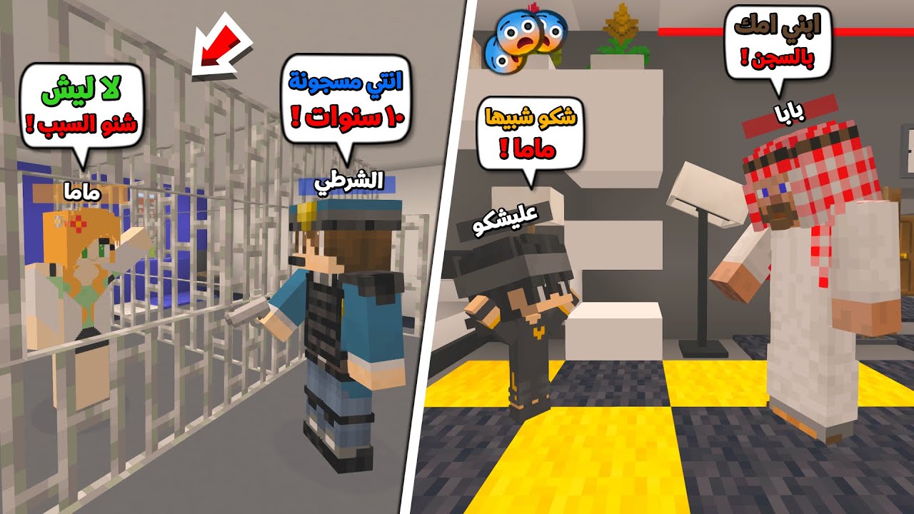 عائلة المتدعبلين #86 الشرطة القت القبض على ماما وسجنوها والسبب !!؟😨😱