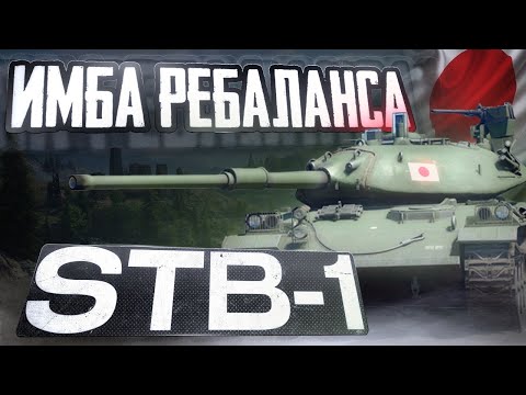 Видео: НЕ КАЧАЙ STB-1ПОКА НЕ ПОСМОТРИШЬ ЭТОТ ГАЙД WOT Blitz (Tanks Blitz)