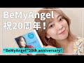 【SUB】Be My Angel裏話!Behind story!