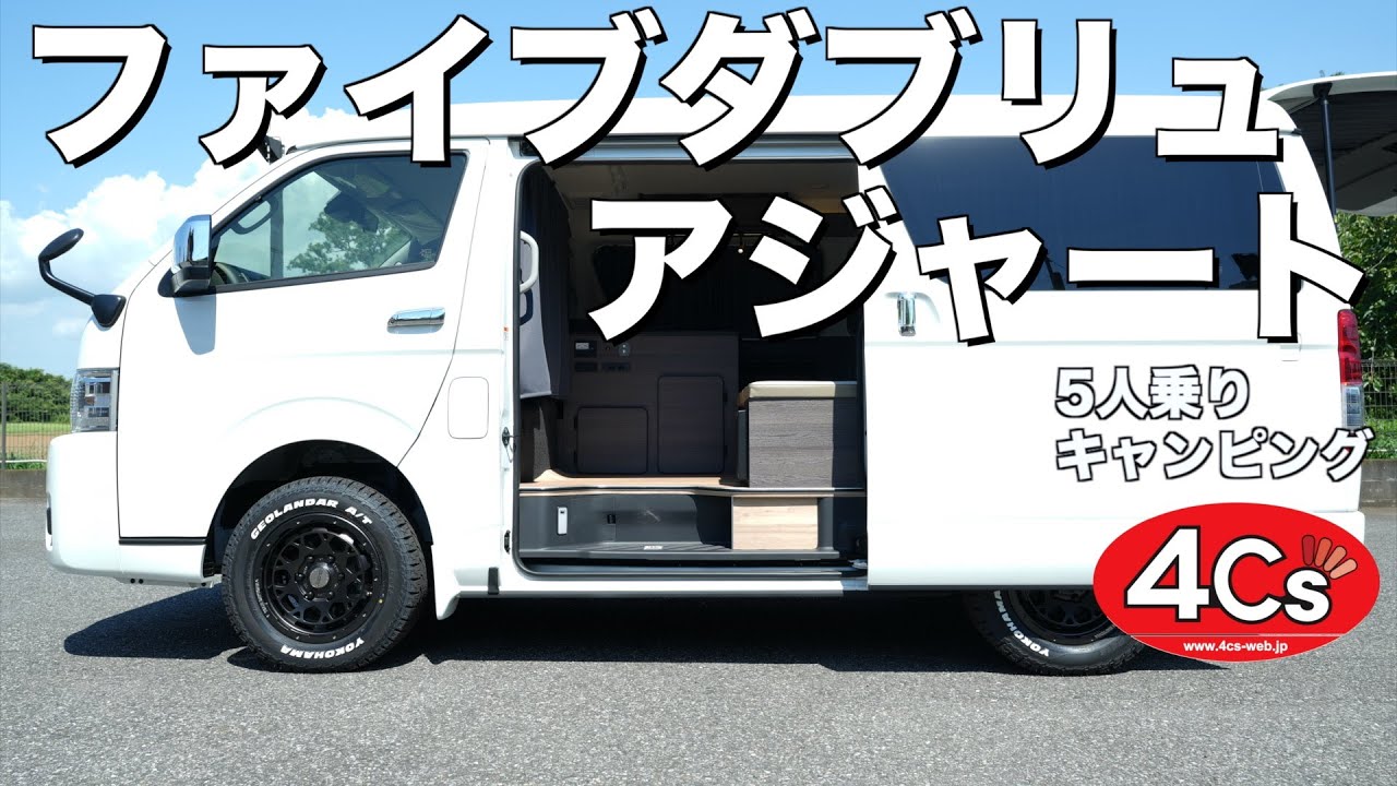 スマートキャンパーシリーズ】新車コンプリートカー HIACE ワイド