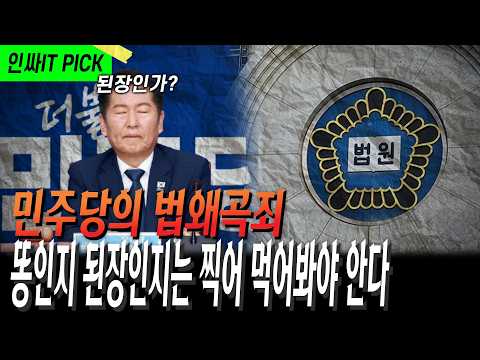 막무가내 사법개혁 결국 먹어봐야 <strong>안다</strong>