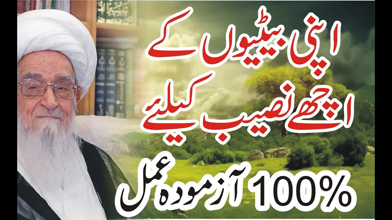 Betiyon kay Achy Naseeb kay leay Powerful amal I Shia Wazaif I islamic wazaif I Quran I Shia