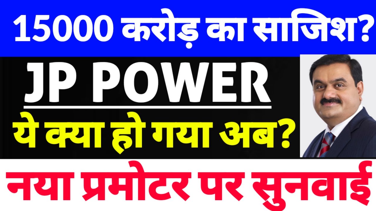 jp power share latest news,jaiprakash associates share latest news, adani group news
