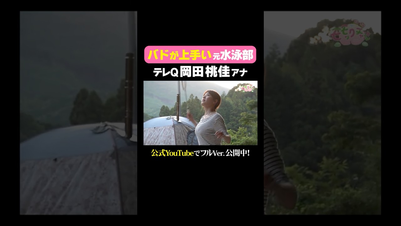 ポンコツに見せかけて意外と器用なアナウンサー岡田桃佳