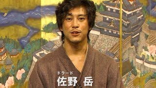 ドラード役・佐野岳のコメント入りドラマ『MAGI 天正遣欧少年使節 』特別映像