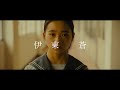 映画『世界の終わりから』第1弾予告映像