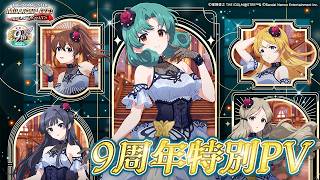 アイドルマスター ミリオンライブ！ シアターデイズ（ミリシタ