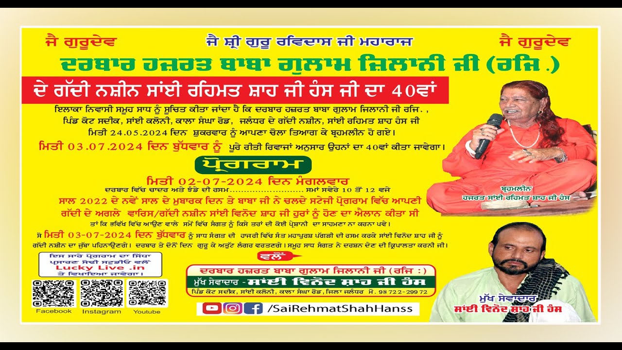 🔴 ਚਾਦਰ ਅਤੇ ਝੰਡੇ ਦੀ ਰਸਮ | ਗੱਦੀ ਨਸ਼ੀਨ ਸਾਈਂ ਰਹਿਮਤ ਸ਼ਾਹ ਜੀ ਹੰਸ ਜੀ ਦਾ 40ਵਾਂ | Kot Sadeek, Jalandhar