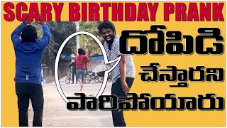 Scary Birthday Cake Funny Prank |  Latest Telugu Pranks | FunPataka