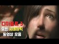 디아블로3 모든 시네마틱 동영상 모음 (+ 영혼을 거두는 자)