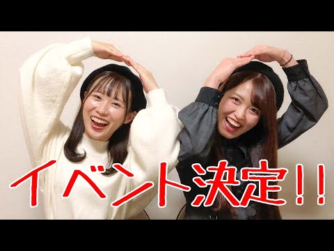 配信イベント決定！！