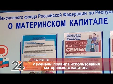 Изменены правила использования материнского капитала